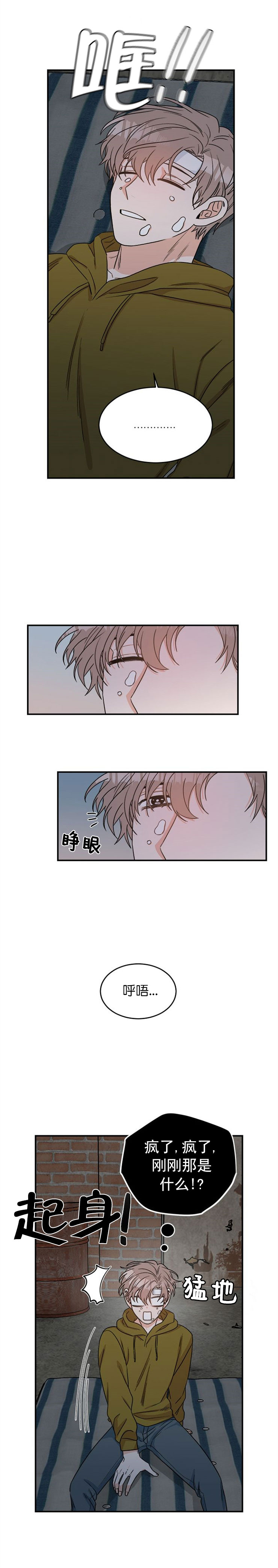 《越线的末世》漫画最新章节第5话免费下拉式在线观看章节第【7】张图片