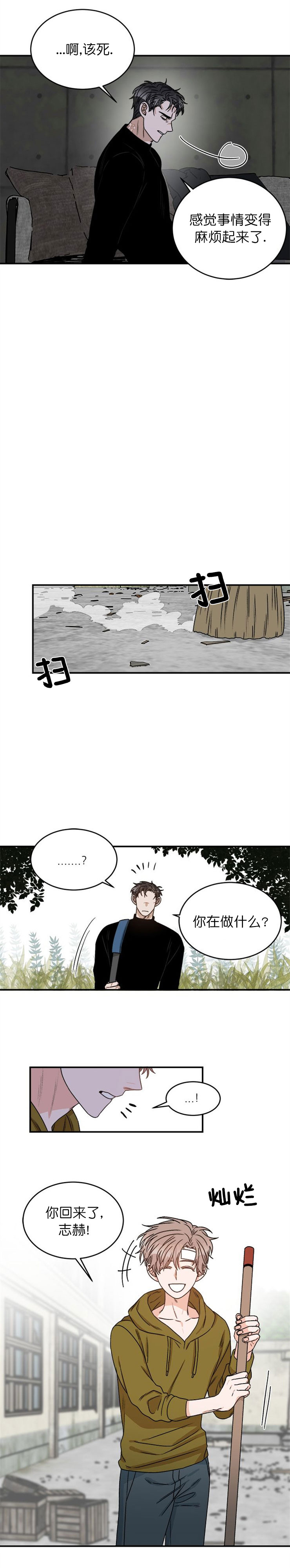 《越线的末世》漫画最新章节第16话免费下拉式在线观看章节第【2】张图片