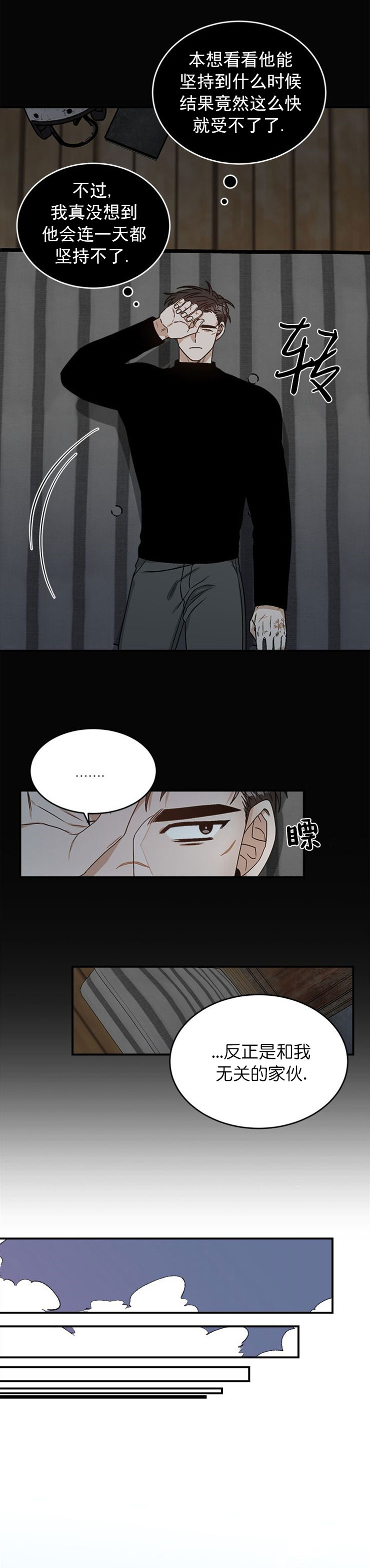 《越线的末世》漫画最新章节第14话免费下拉式在线观看章节第【2】张图片