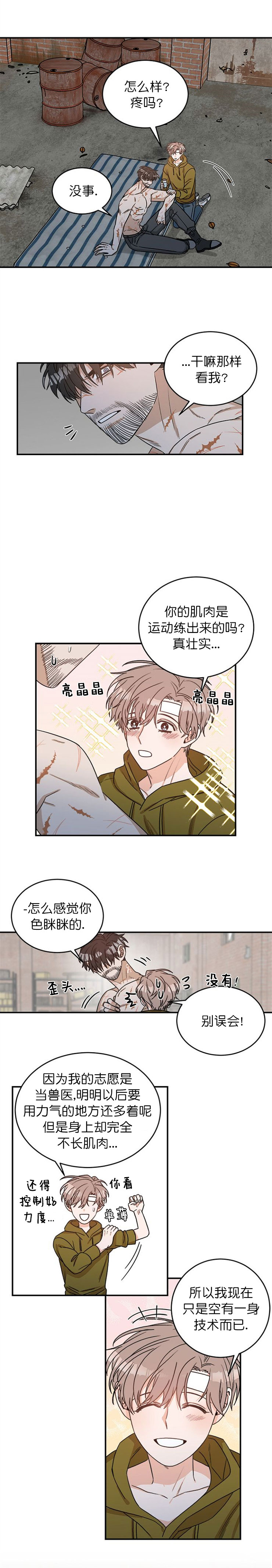 《越线的末世》漫画最新章节第8话免费下拉式在线观看章节第【3】张图片