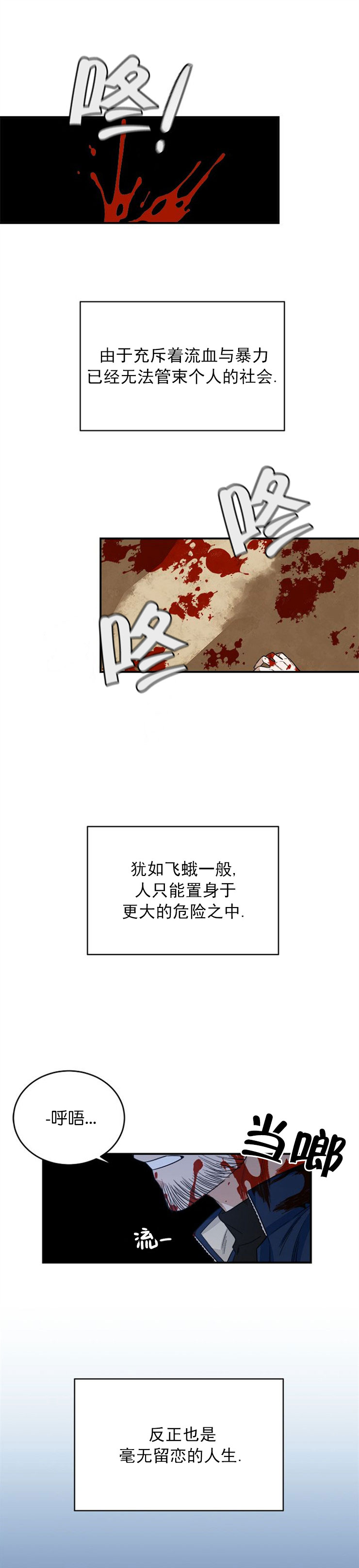 《越线的末世》漫画最新章节第9话免费下拉式在线观看章节第【1】张图片