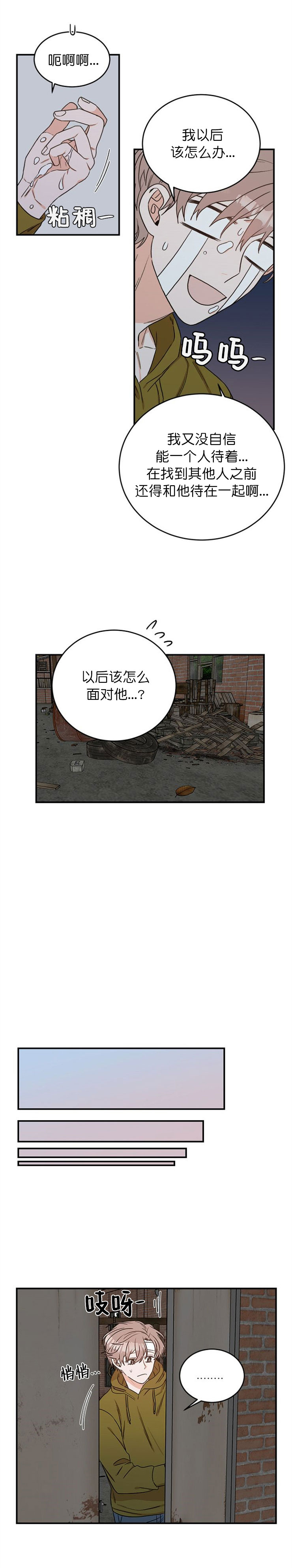 《越线的末世》漫画最新章节第6话免费下拉式在线观看章节第【2】张图片