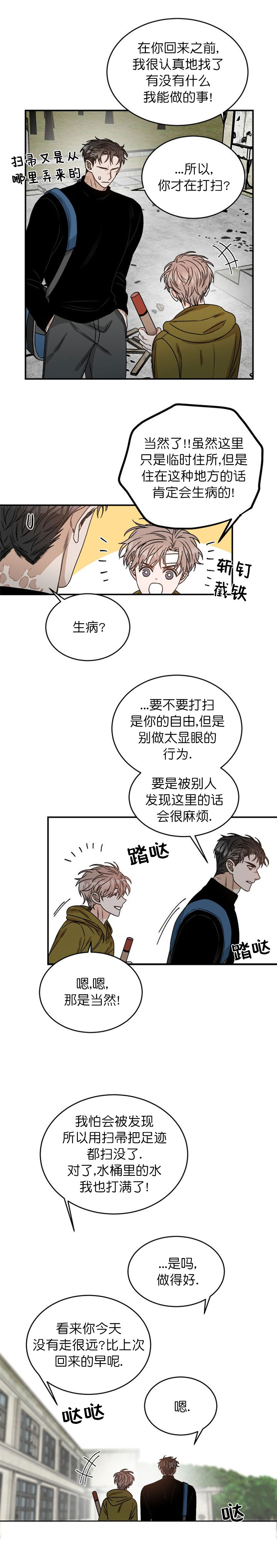 《越线的末世》漫画最新章节第16话免费下拉式在线观看章节第【3】张图片