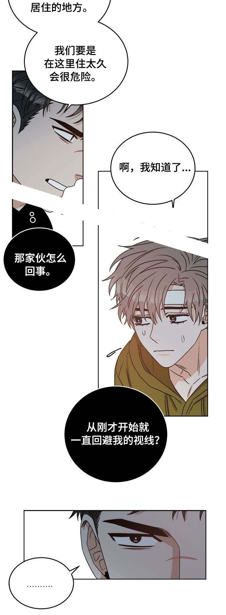 《越线的末世》漫画最新章节第25话免费下拉式在线观看章节第【8】张图片