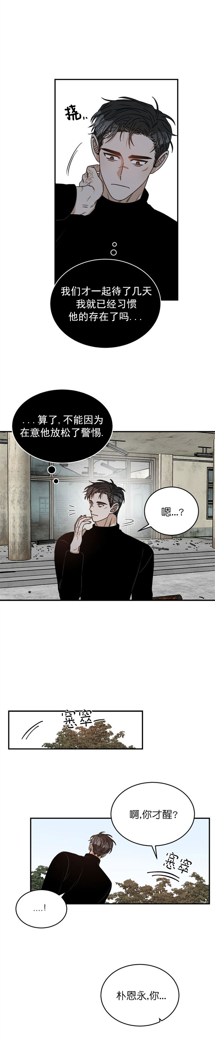 《越线的末世》漫画最新章节第14话免费下拉式在线观看章节第【4】张图片