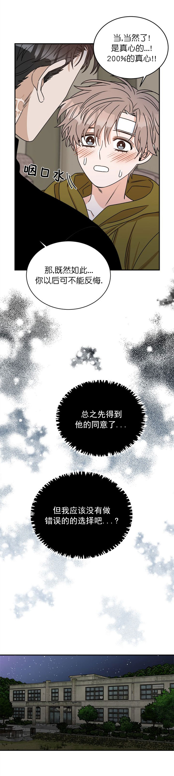 《越线的末世》漫画最新章节第12话免费下拉式在线观看章节第【6】张图片