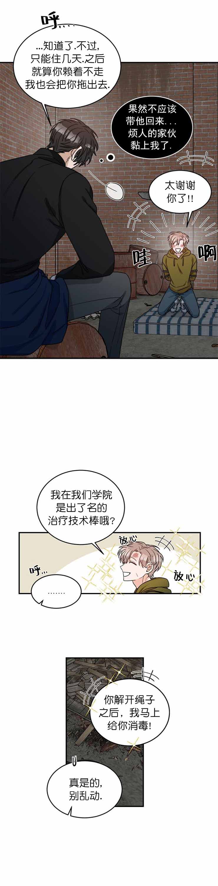 《越线的末世》漫画最新章节第3话免费下拉式在线观看章节第【4】张图片