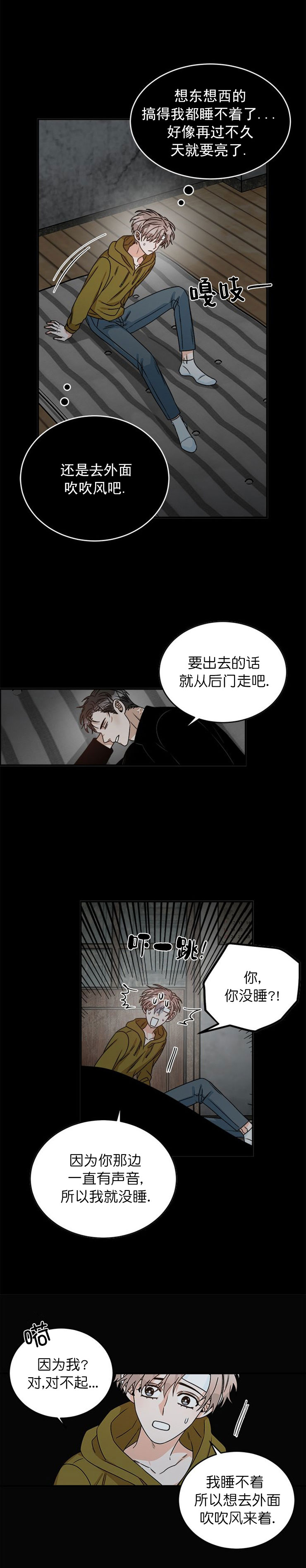 《越线的末世》漫画最新章节第13话免费下拉式在线观看章节第【7】张图片