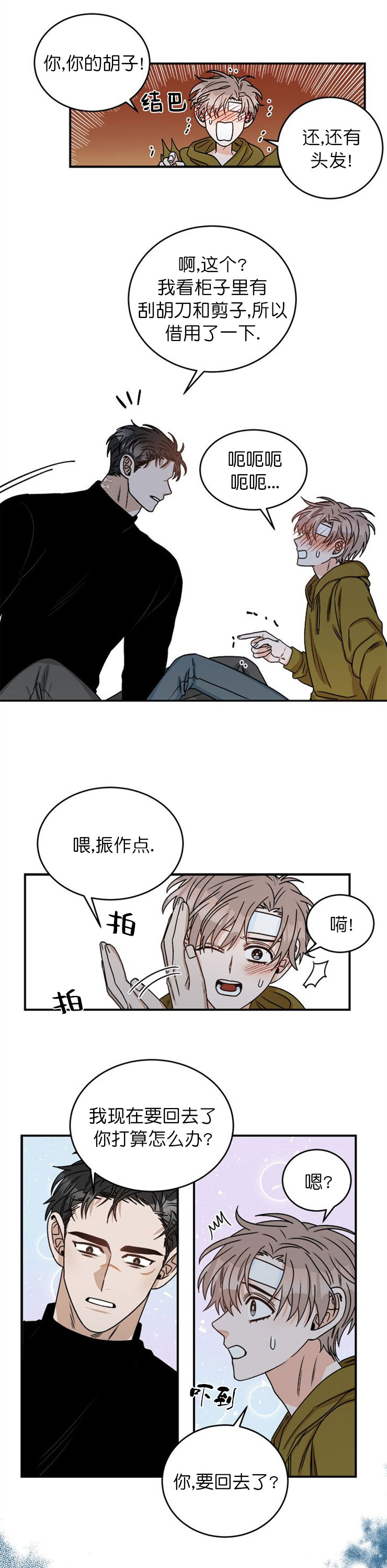 《越线的末世》漫画最新章节第12话免费下拉式在线观看章节第【3】张图片