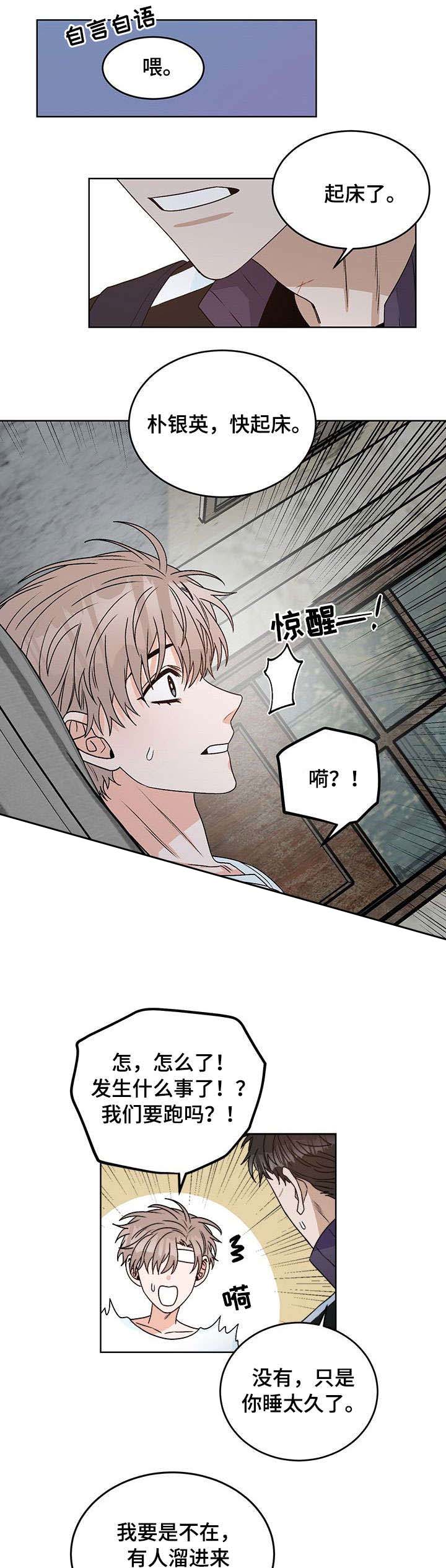 《越线的末世》漫画最新章节第21话免费下拉式在线观看章节第【4】张图片