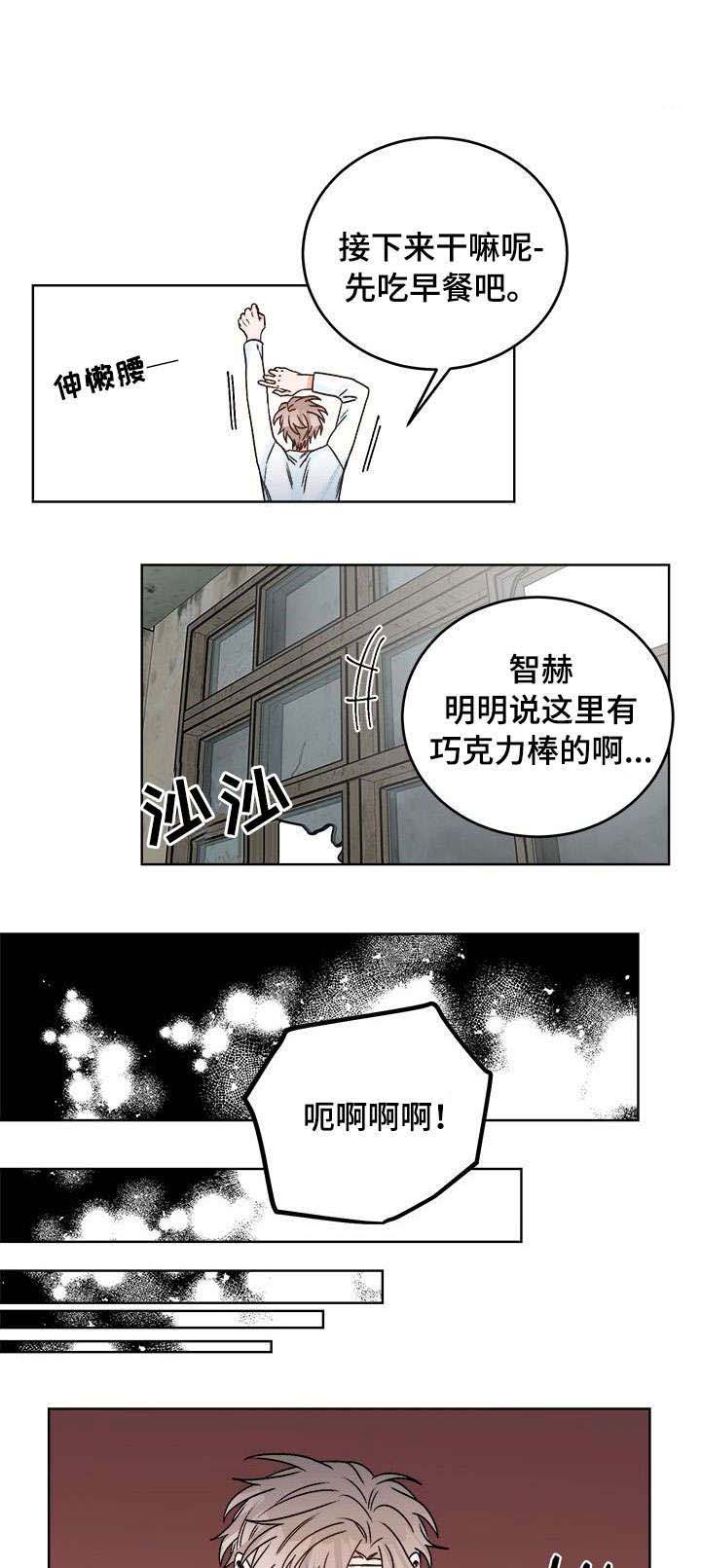 《越线的末世》漫画最新章节第22话免费下拉式在线观看章节第【1】张图片