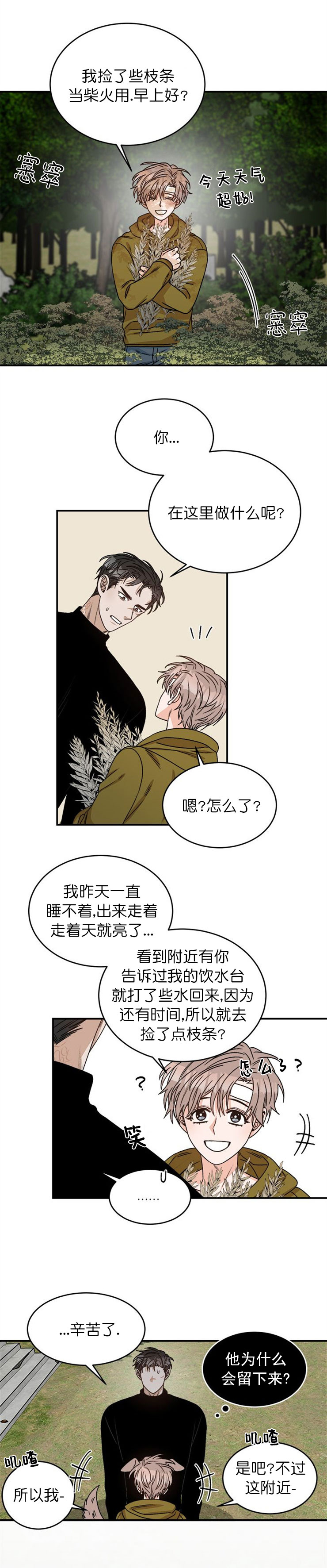 《越线的末世》漫画最新章节第14话免费下拉式在线观看章节第【5】张图片