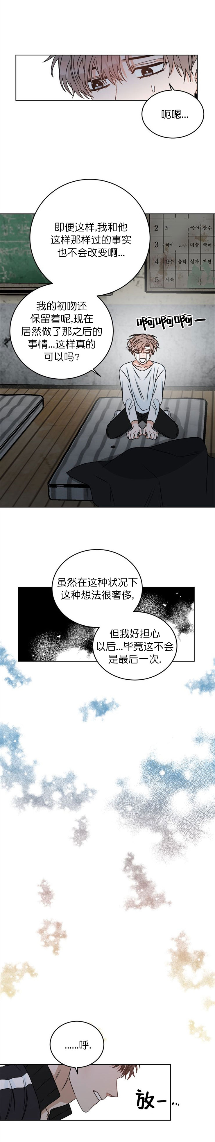 《越线的末世》漫画最新章节第20话免费下拉式在线观看章节第【4】张图片