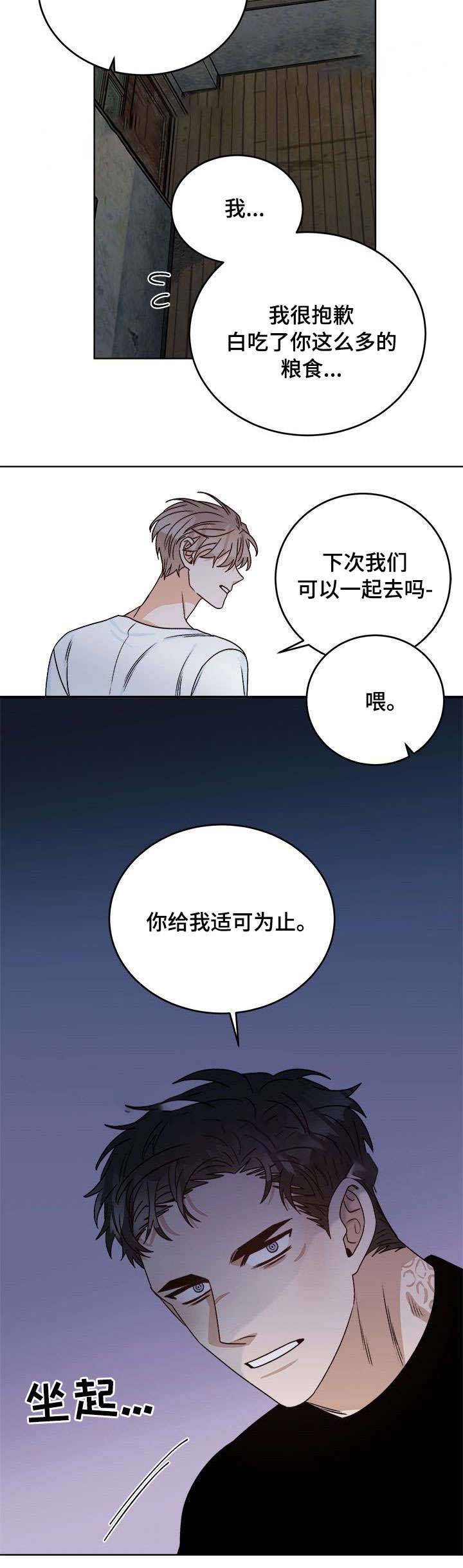 《越线的末世》漫画最新章节第24话免费下拉式在线观看章节第【7】张图片