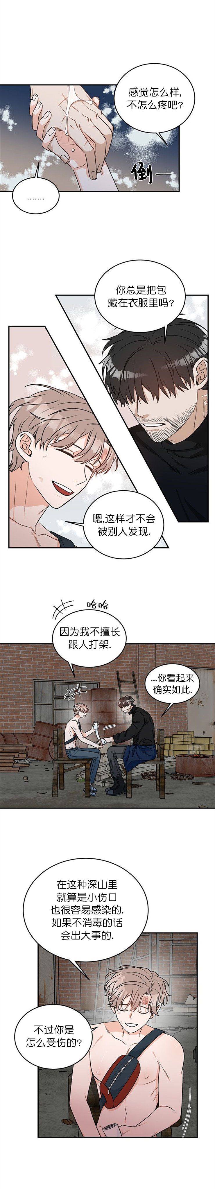 《越线的末世》漫画最新章节第3话免费下拉式在线观看章节第【5】张图片