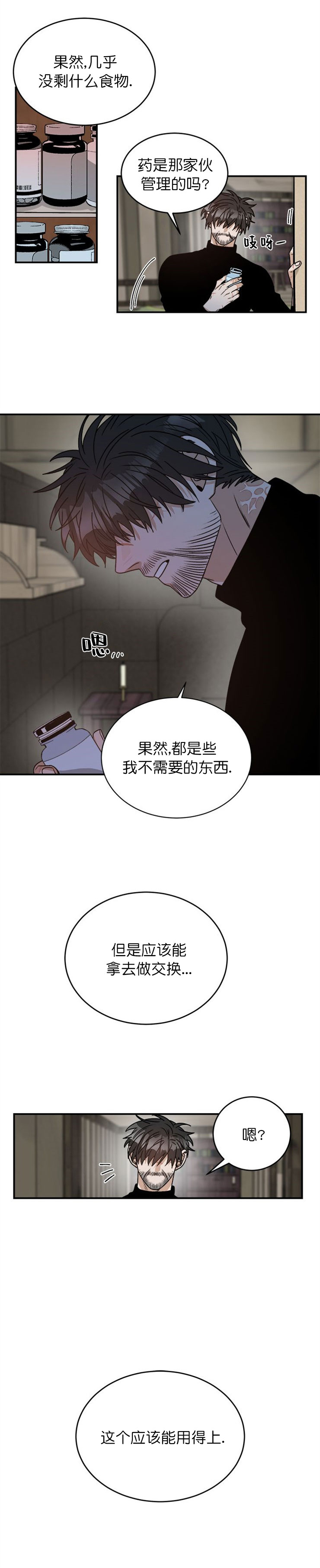 《越线的末世》漫画最新章节第11话免费下拉式在线观看章节第【6】张图片