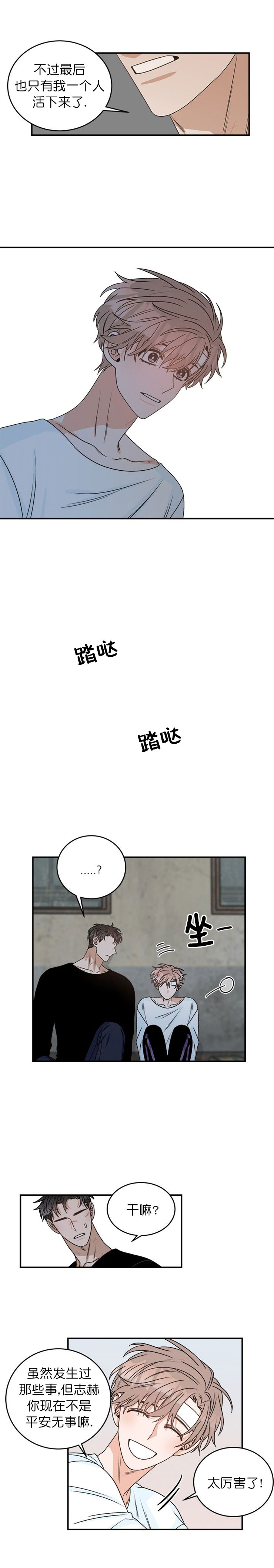 《越线的末世》漫画最新章节第18话免费下拉式在线观看章节第【5】张图片