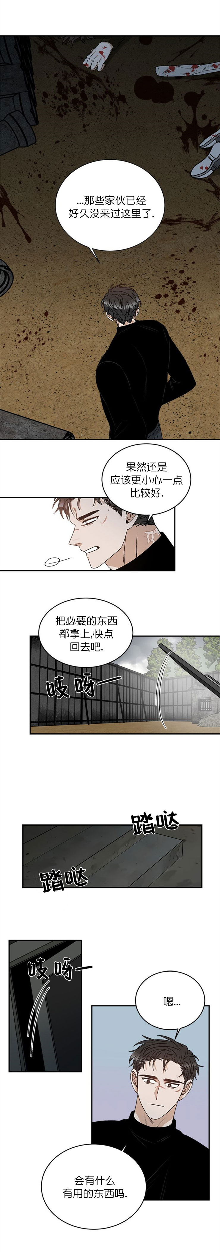 《越线的末世》漫画最新章节第15话免费下拉式在线观看章节第【5】张图片