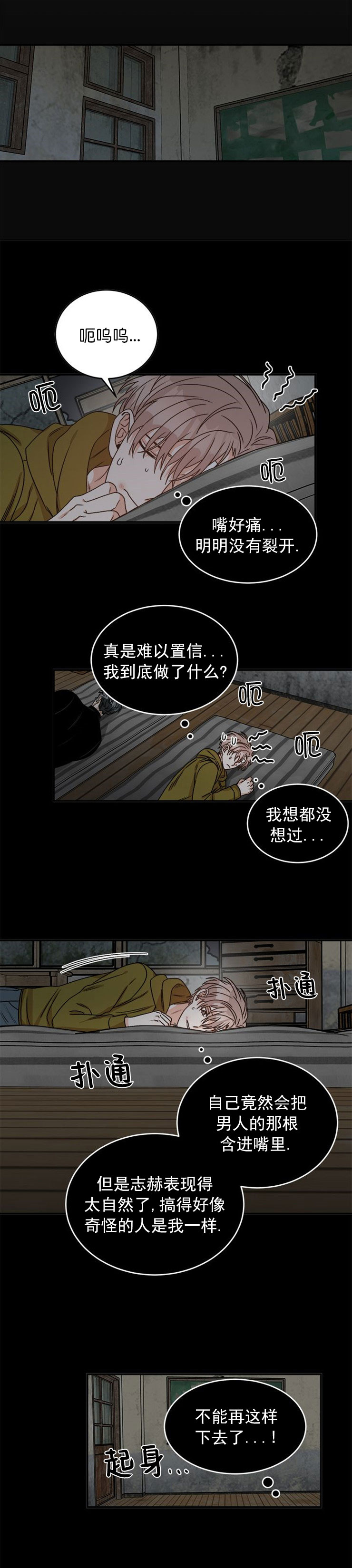 《越线的末世》漫画最新章节第13话免费下拉式在线观看章节第【6】张图片