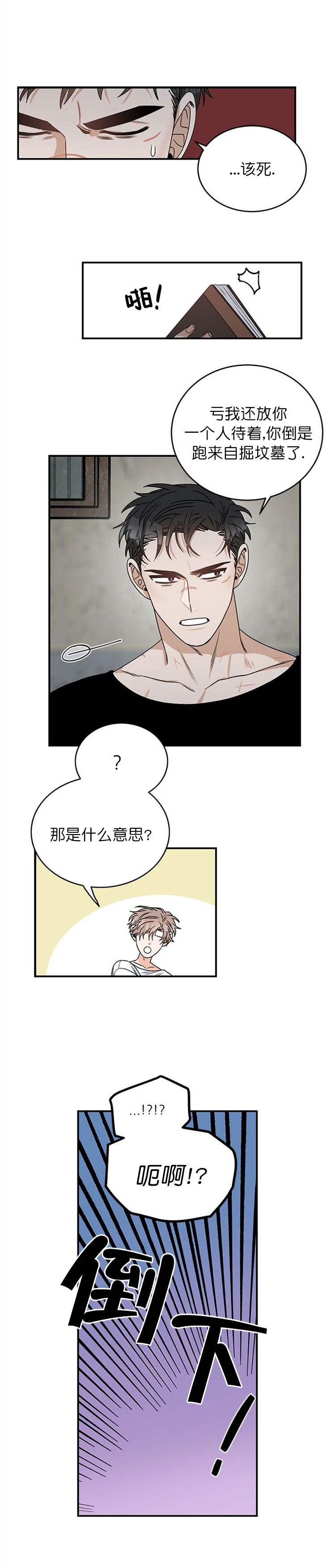 《越线的末世》漫画最新章节第19话免费下拉式在线观看章节第【1】张图片