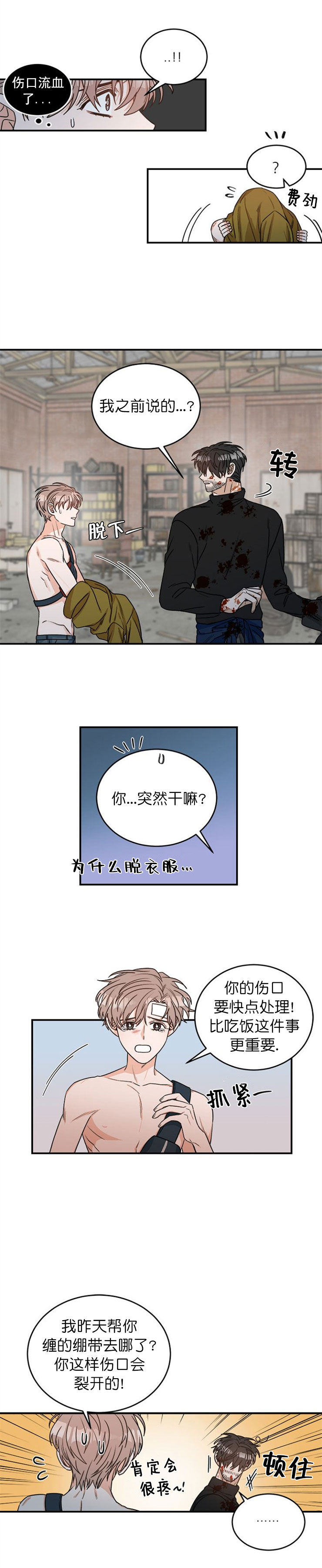 《越线的末世》漫画最新章节第9话免费下拉式在线观看章节第【7】张图片