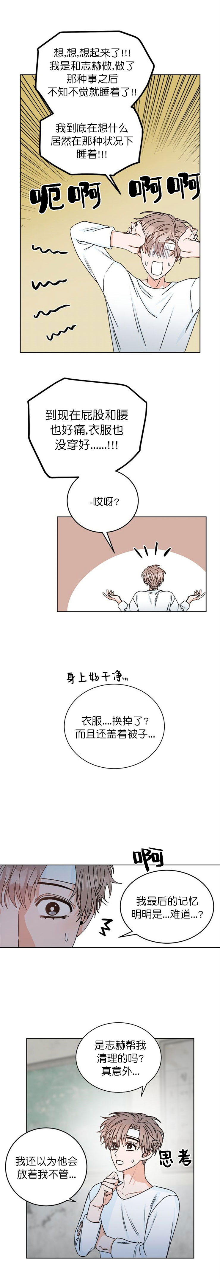 《越线的末世》漫画最新章节第20话免费下拉式在线观看章节第【3】张图片