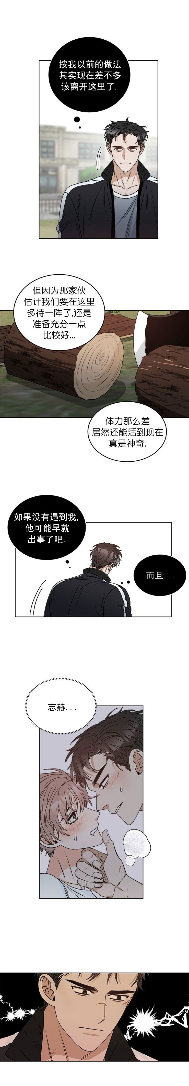 《越线的末世》漫画最新章节第20话免费下拉式在线观看章节第【5】张图片