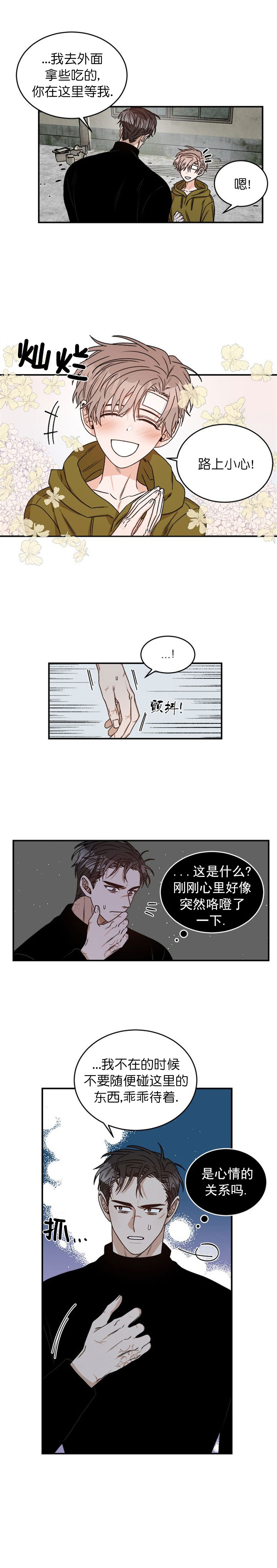 《越线的末世》漫画最新章节第14话免费下拉式在线观看章节第【7】张图片