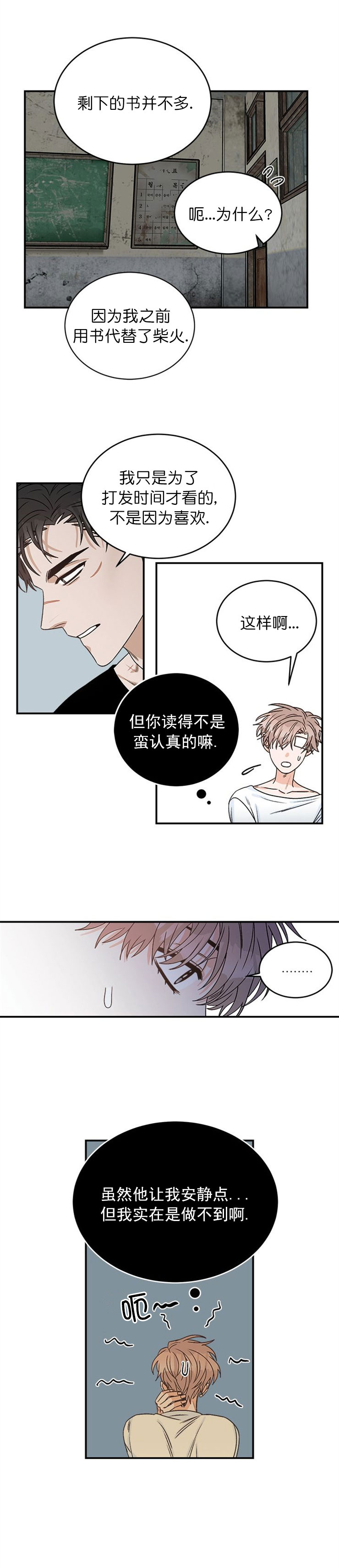 《越线的末世》漫画最新章节第17话免费下拉式在线观看章节第【4】张图片