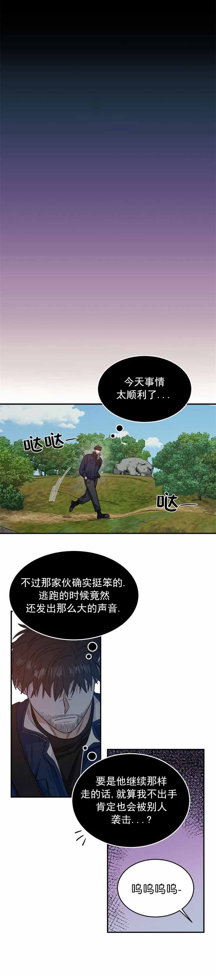 《越线的末世》漫画最新章节第1话免费下拉式在线观看章节第【5】张图片