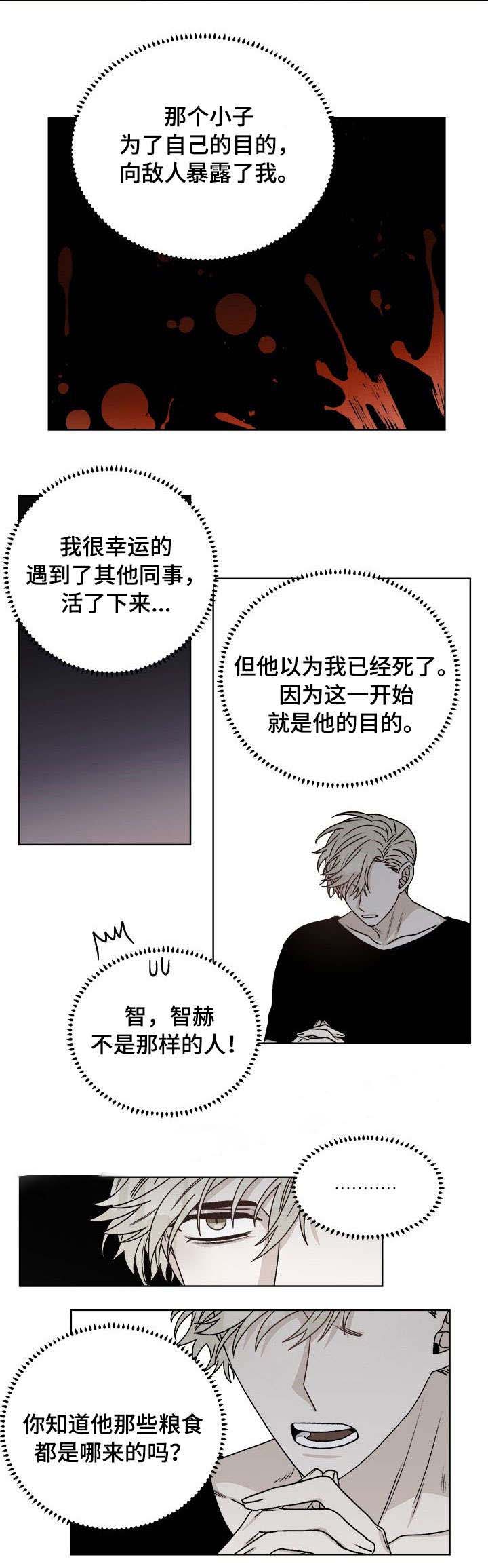 《越线的末世》漫画最新章节第23话免费下拉式在线观看章节第【7】张图片