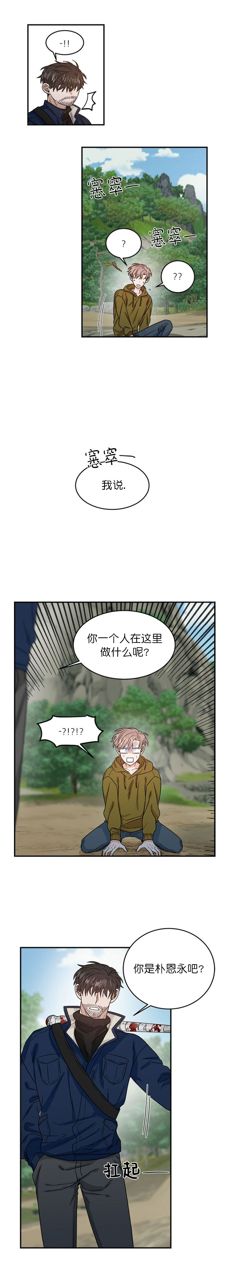 《越线的末世》漫画最新章节第2话免费下拉式在线观看章节第【1】张图片