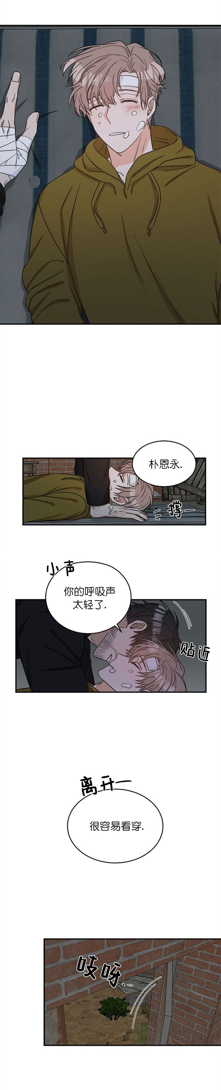 《越线的末世》漫画最新章节第5话免费下拉式在线观看章节第【6】张图片