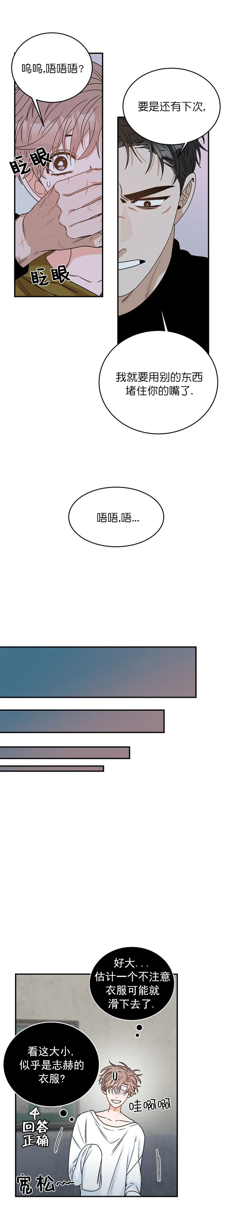 《越线的末世》漫画最新章节第16话免费下拉式在线观看章节第【5】张图片