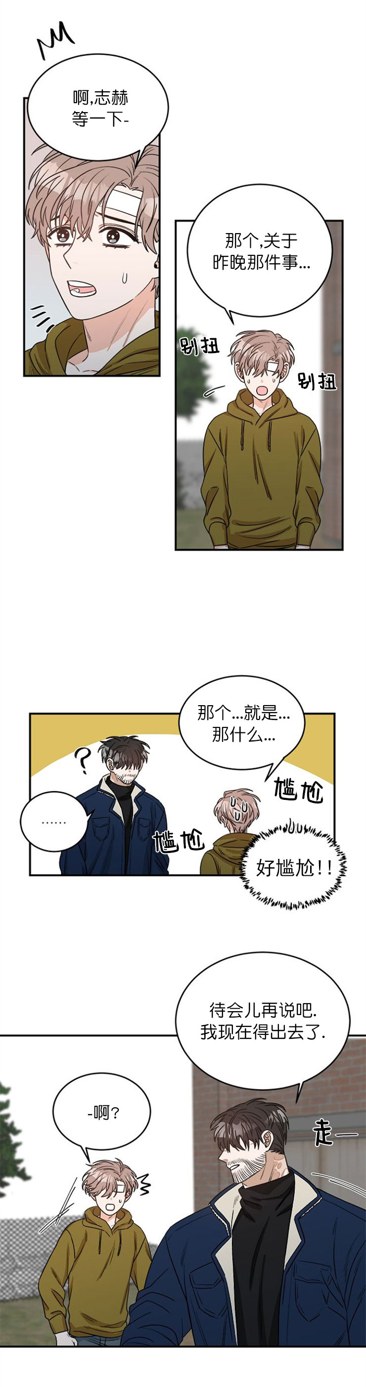 《越线的末世》漫画最新章节第6话免费下拉式在线观看章节第【6】张图片