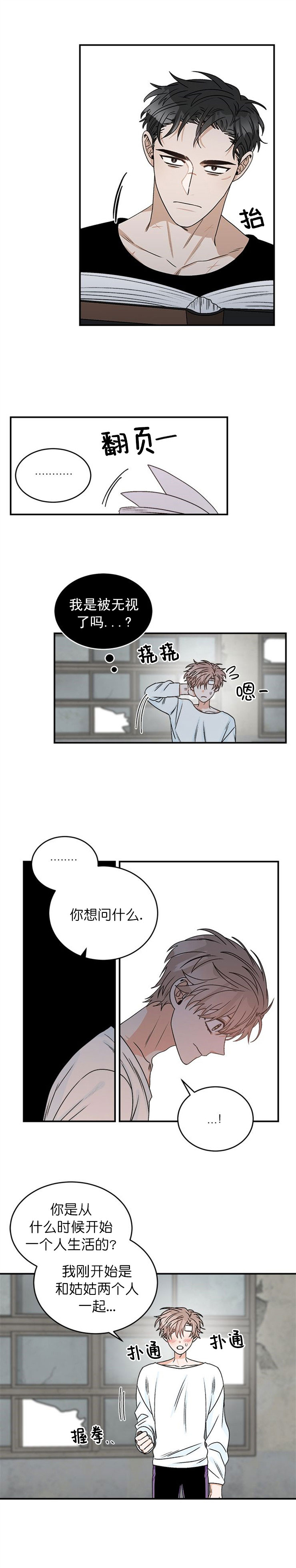 《越线的末世》漫画最新章节第18话免费下拉式在线观看章节第【3】张图片