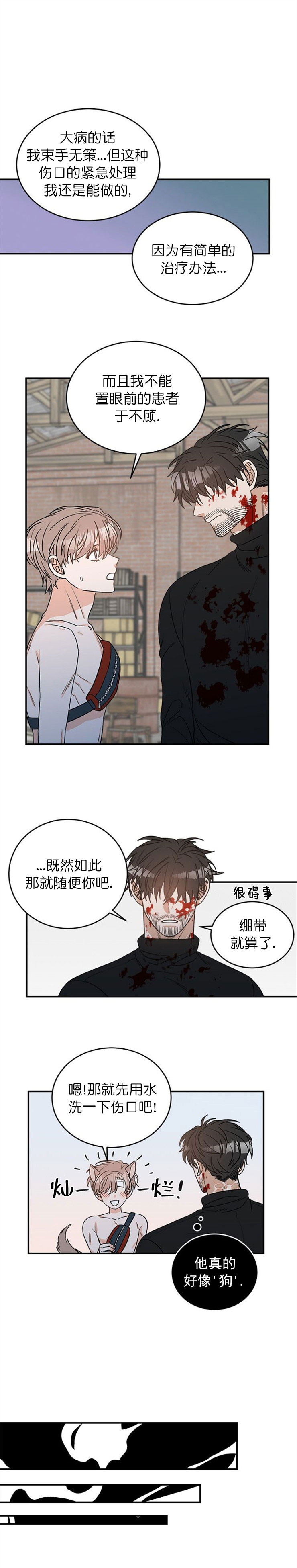 《越线的末世》漫画最新章节第8话免费下拉式在线观看章节第【2】张图片