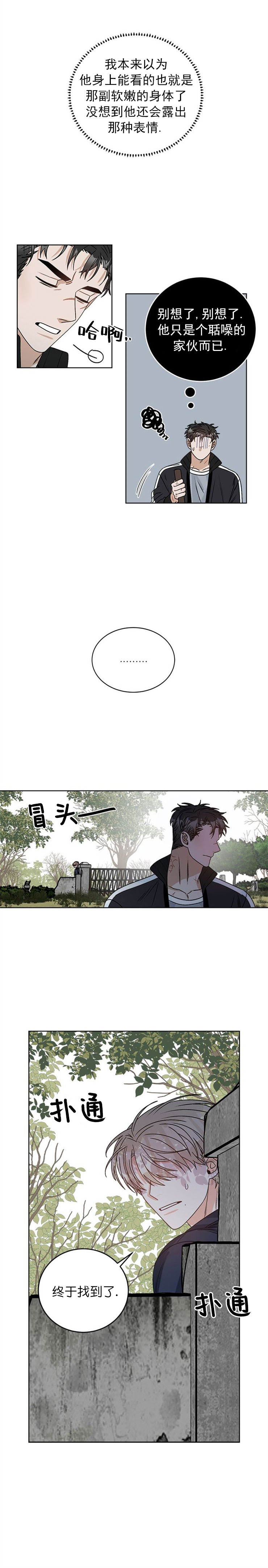 《越线的末世》漫画最新章节第20话免费下拉式在线观看章节第【6】张图片