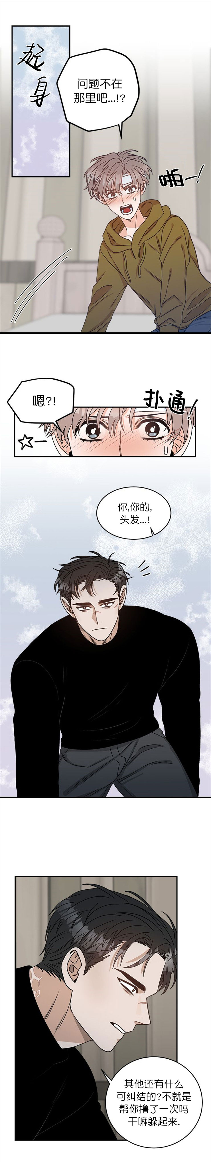 《越线的末世》漫画最新章节第12话免费下拉式在线观看章节第【2】张图片