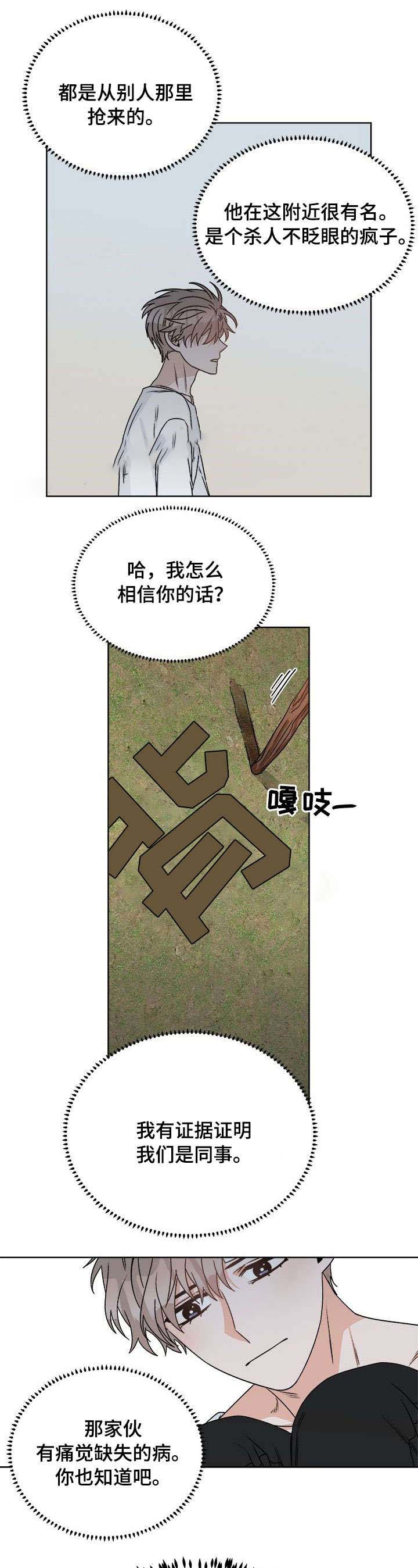 《越线的末世》漫画最新章节第23话免费下拉式在线观看章节第【8】张图片