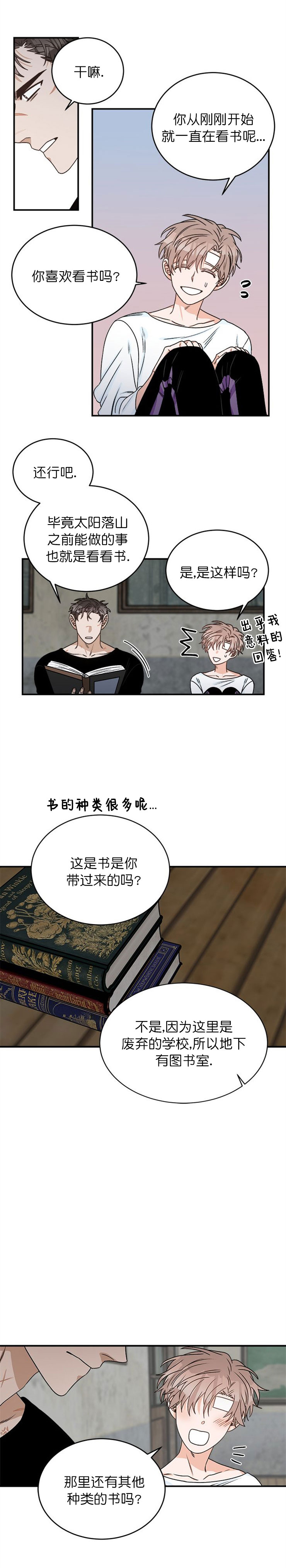 《越线的末世》漫画最新章节第17话免费下拉式在线观看章节第【3】张图片