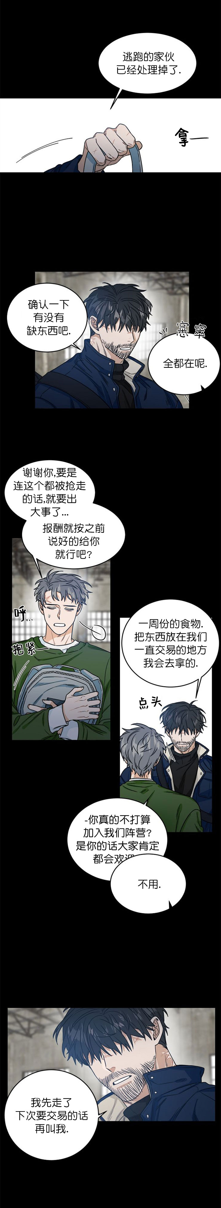 《越线的末世》漫画最新章节第1话免费下拉式在线观看章节第【3】张图片