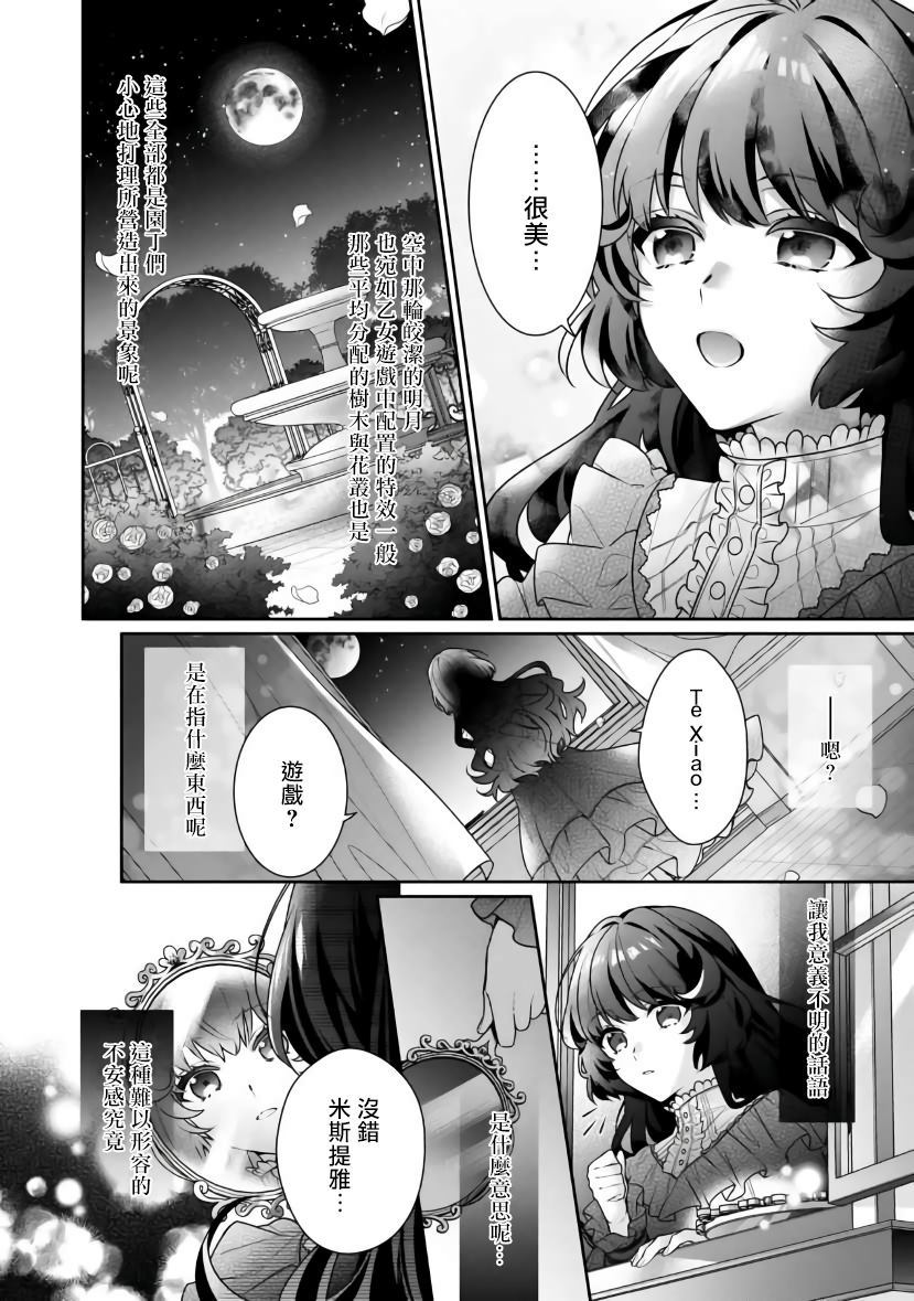 《恶役千金的攻略对象有些异常》漫画最新章节第1话免费下拉式在线观看章节第【10】张图片