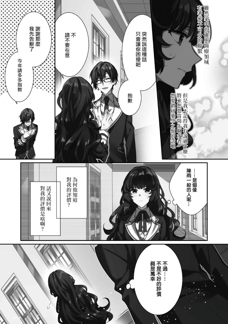 《恶役千金的攻略对象有些异常》漫画最新章节第1话免费下拉式在线观看章节第【3】张图片