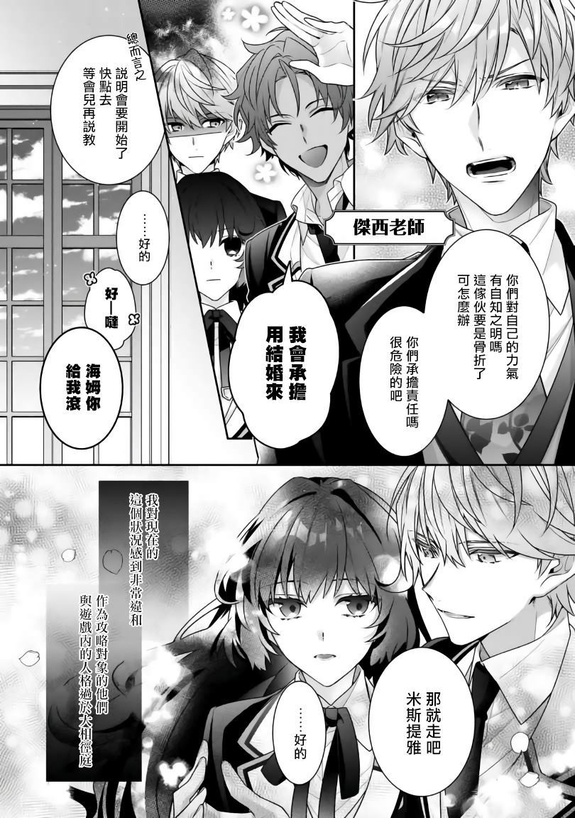 《恶役千金的攻略对象有些异常》漫画最新章节第1话免费下拉式在线观看章节第【6】张图片