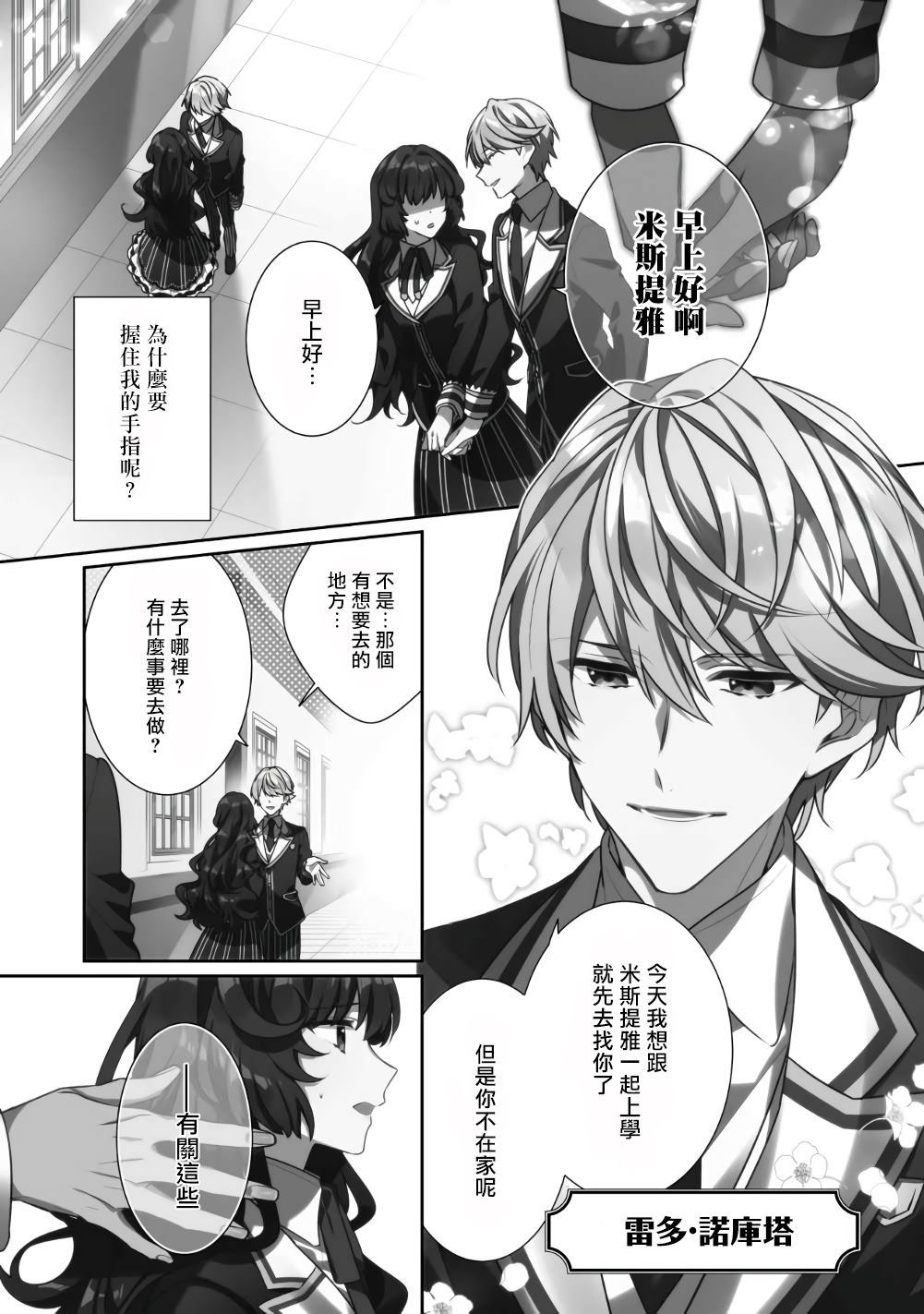 《恶役千金的攻略对象有些异常》漫画最新章节第1话免费下拉式在线观看章节第【4】张图片