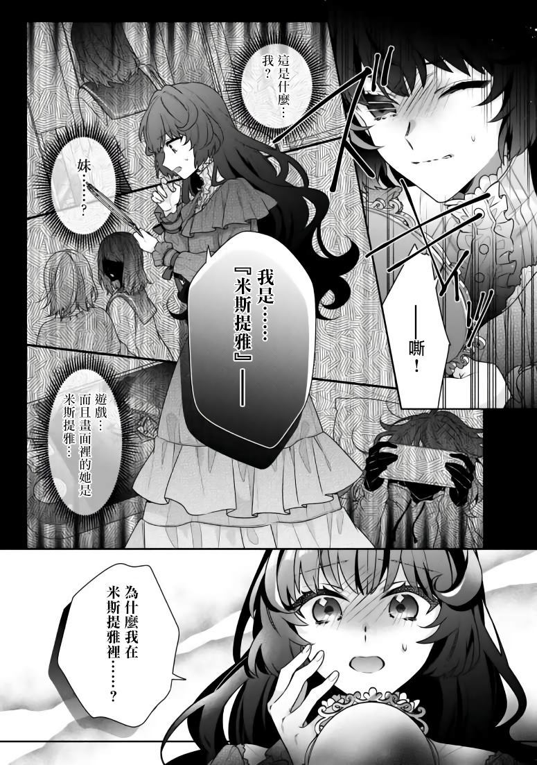 《恶役千金的攻略对象有些异常》漫画最新章节第1话免费下拉式在线观看章节第【11】张图片