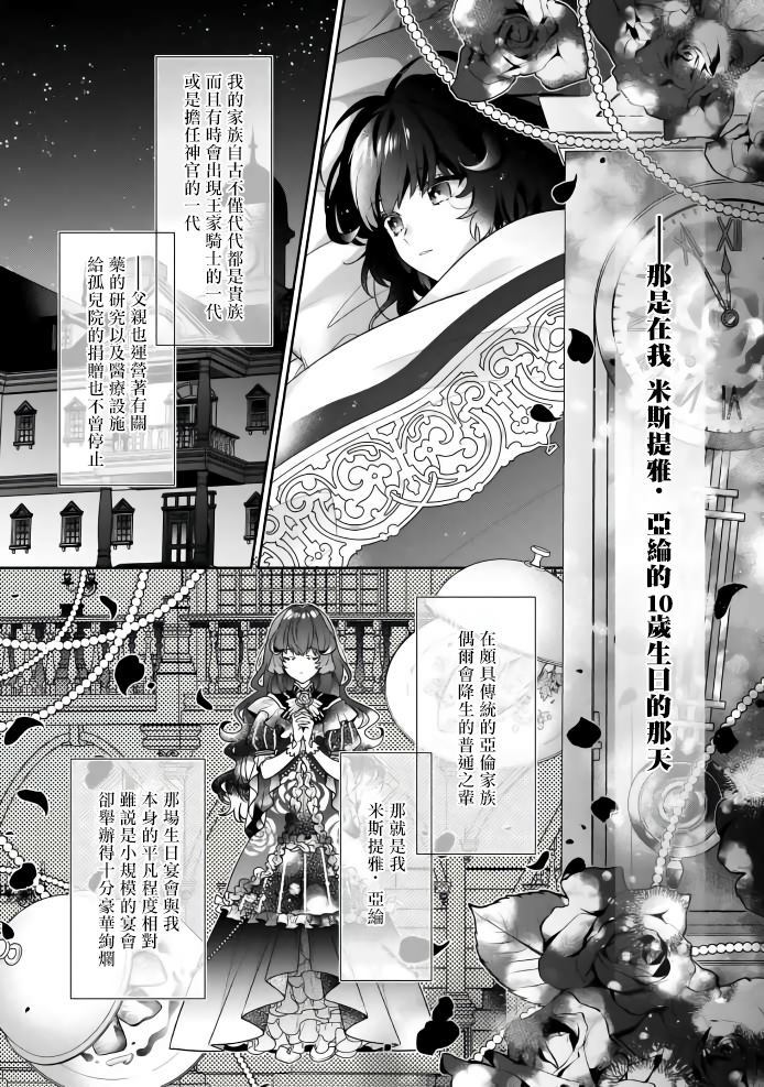 《恶役千金的攻略对象有些异常》漫画最新章节第1话免费下拉式在线观看章节第【8】张图片