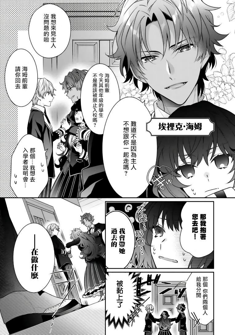 《恶役千金的攻略对象有些异常》漫画最新章节第1话免费下拉式在线观看章节第【5】张图片