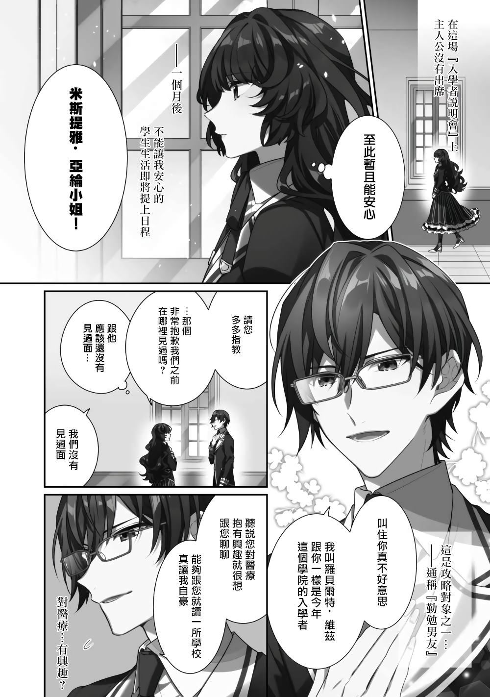 《恶役千金的攻略对象有些异常》漫画最新章节第1话免费下拉式在线观看章节第【2】张图片